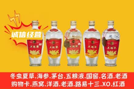 葫芦岛回收老五粮液