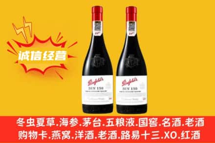 葫芦岛求购回收奔富红酒