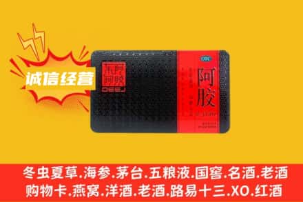 葫芦岛回收阿胶