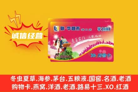 葫芦岛回收商超卡